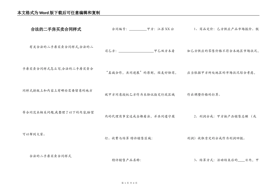 合法的二手房买卖合同样式_第1页