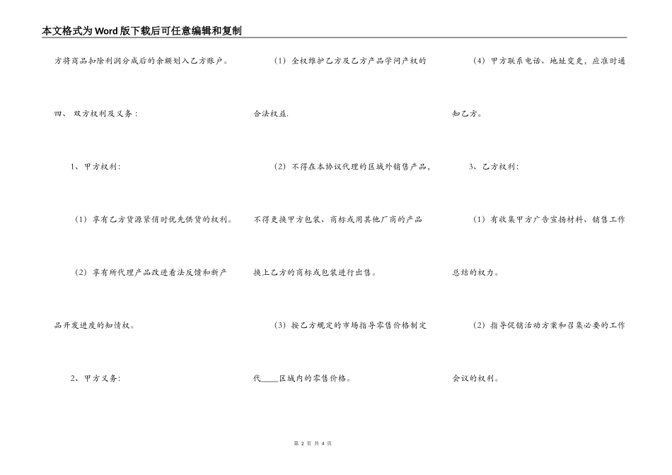 合法的二手房买卖合同样式_第2页