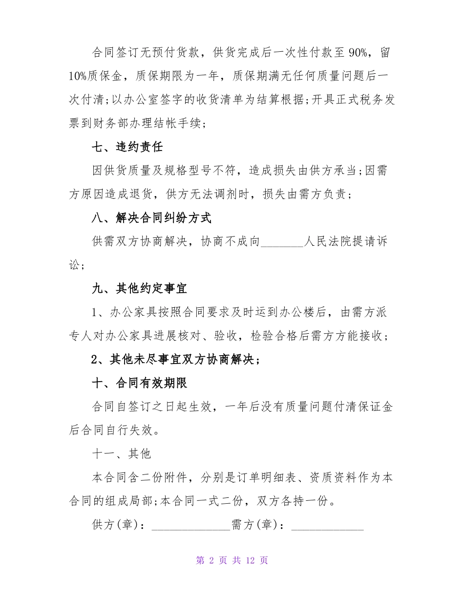 家具采购合同电子版本_第2页