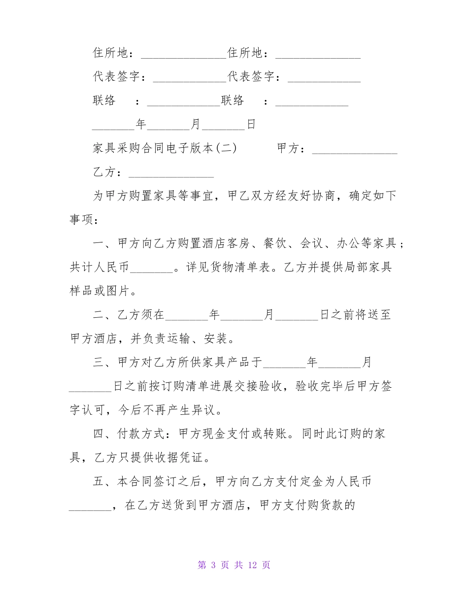 家具采购合同电子版本_第3页
