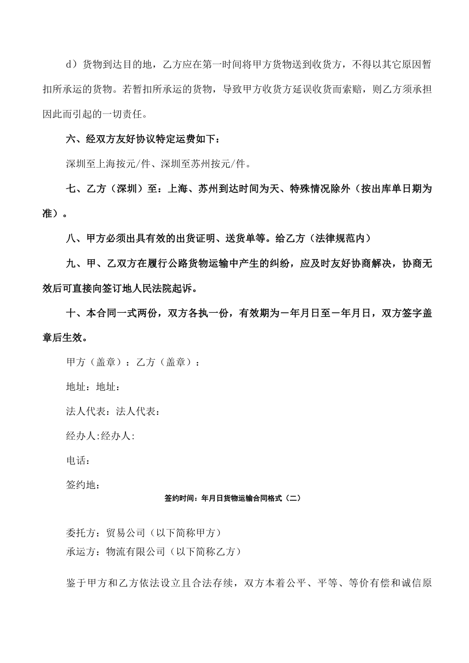 货物运输合同格式_第2页