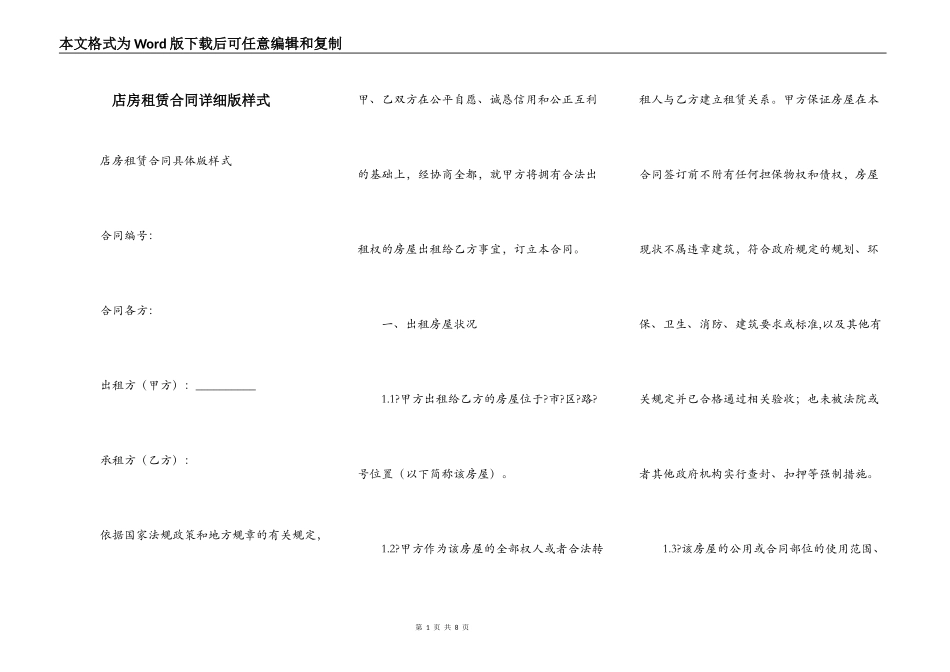 店房租赁合同详细版样式_第1页