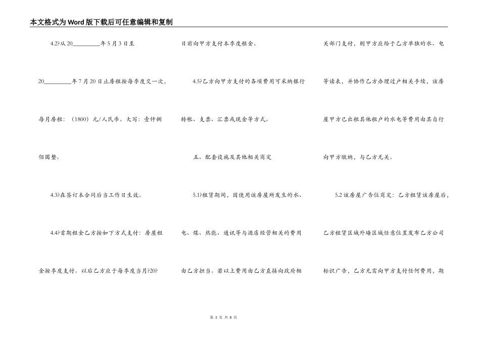店房租赁合同详细版样式_第3页
