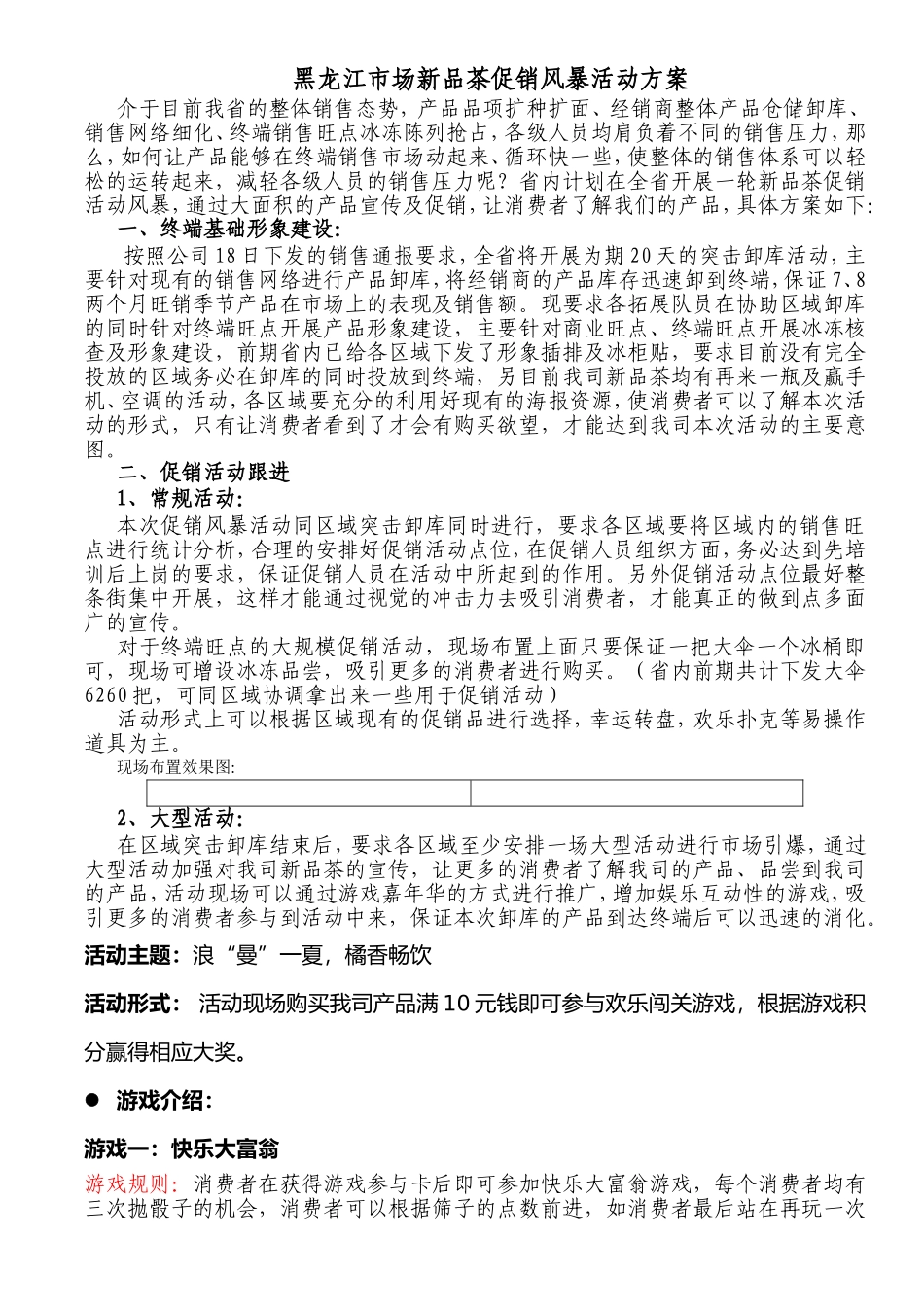 黑龙江市场新品茶促销风暴活动方案_第1页