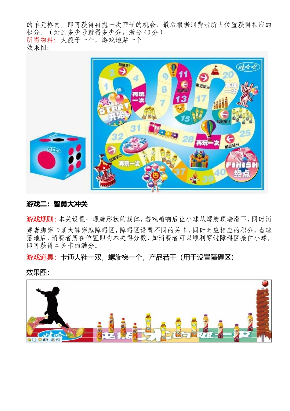 黑龙江市场新品茶促销风暴活动方案_第2页