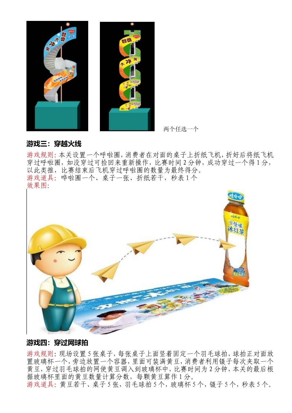 黑龙江市场新品茶促销风暴活动方案_第3页