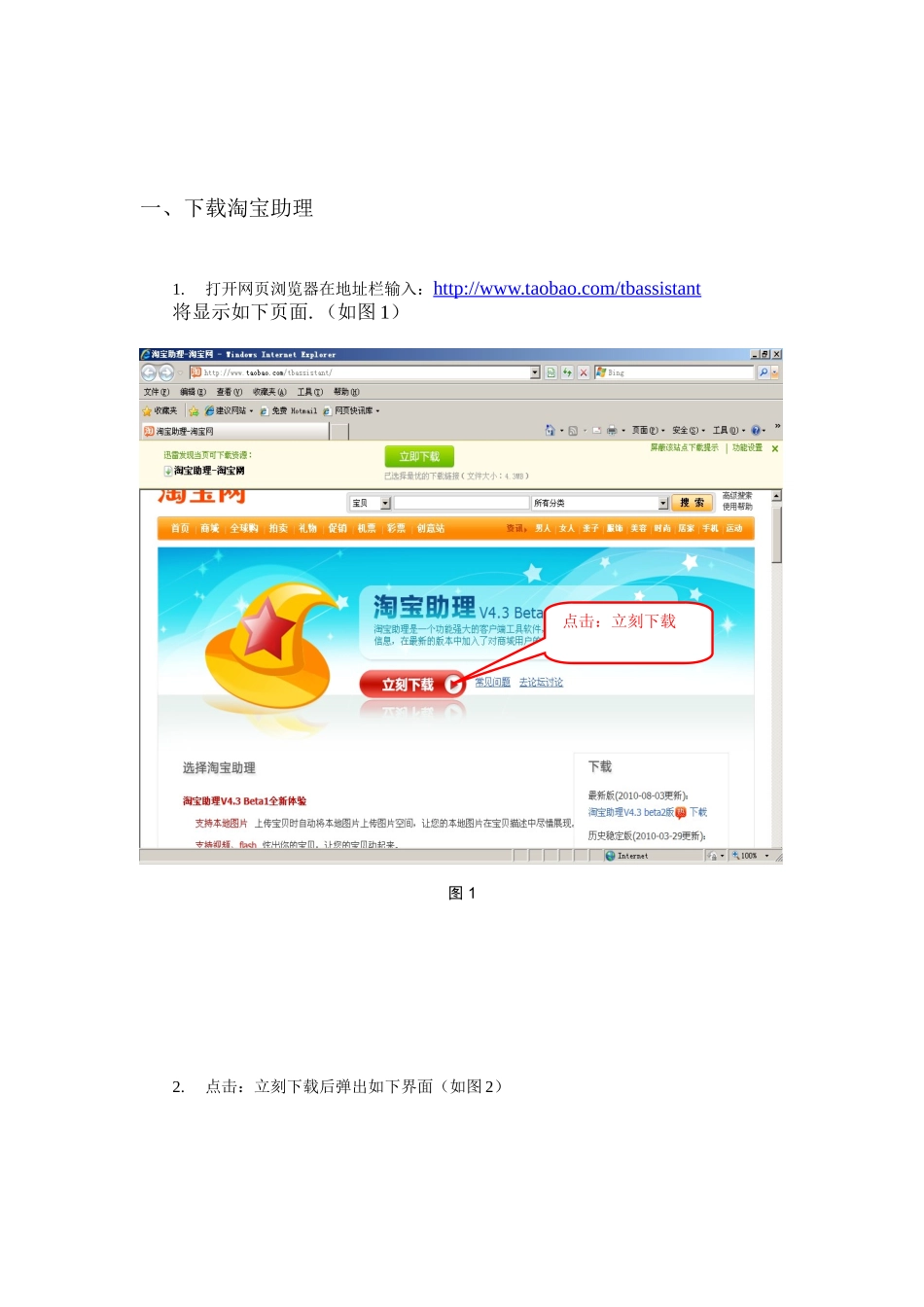 淘宝助理使用教程_第2页