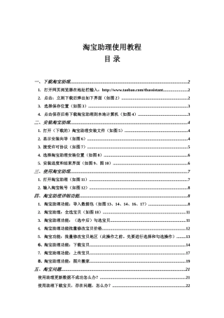 淘宝助理使用教程