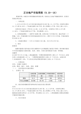 正合地产市场周报