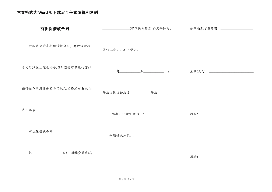 有担保借款合同_第1页