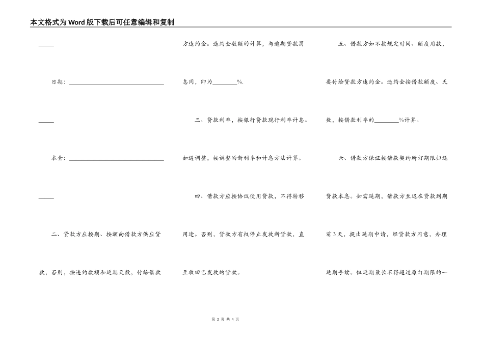 有担保借款合同_第2页