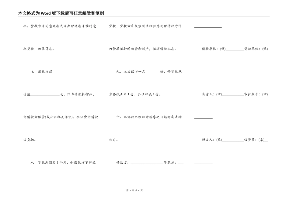 有担保借款合同_第3页