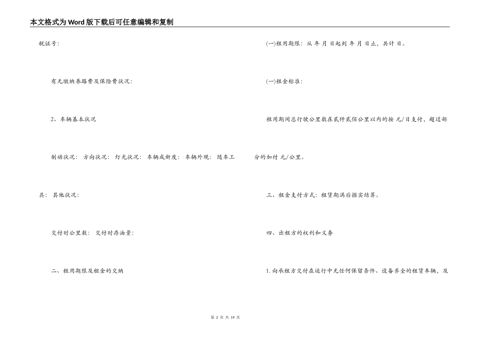 简单的汽车租赁合同范本_第2页