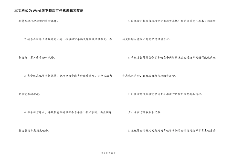 简单的汽车租赁合同范本_第3页