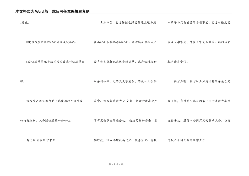 二手房买卖合同书(卖方版)_第3页