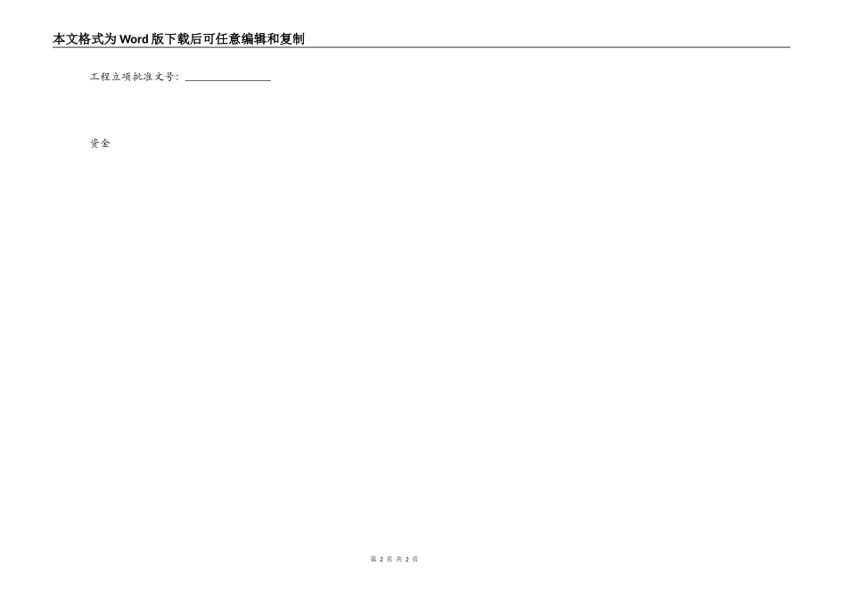 标准建筑工程施工热门合同样书_第2页