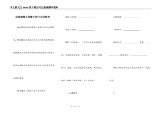 标准建筑工程施工热门合同样书