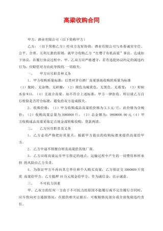高粱收购合同