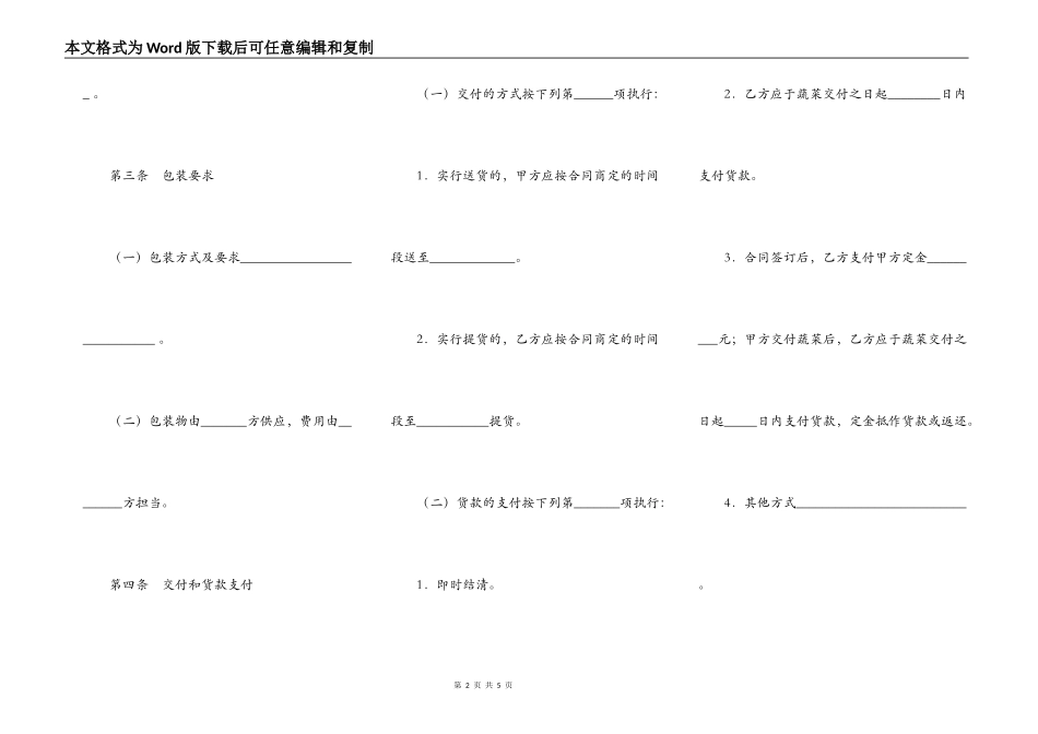 上海市蔬菜买卖合同示范文本_第2页