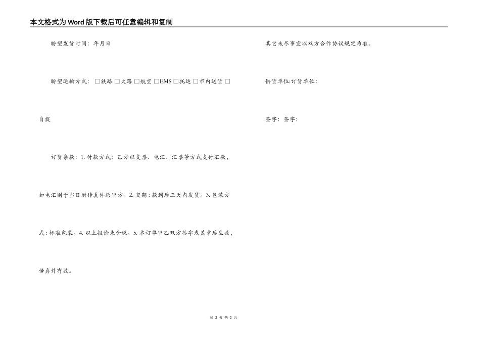 一般产品订购合同范本_第2页