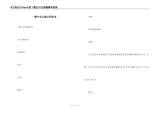 一般产品订购合同范本