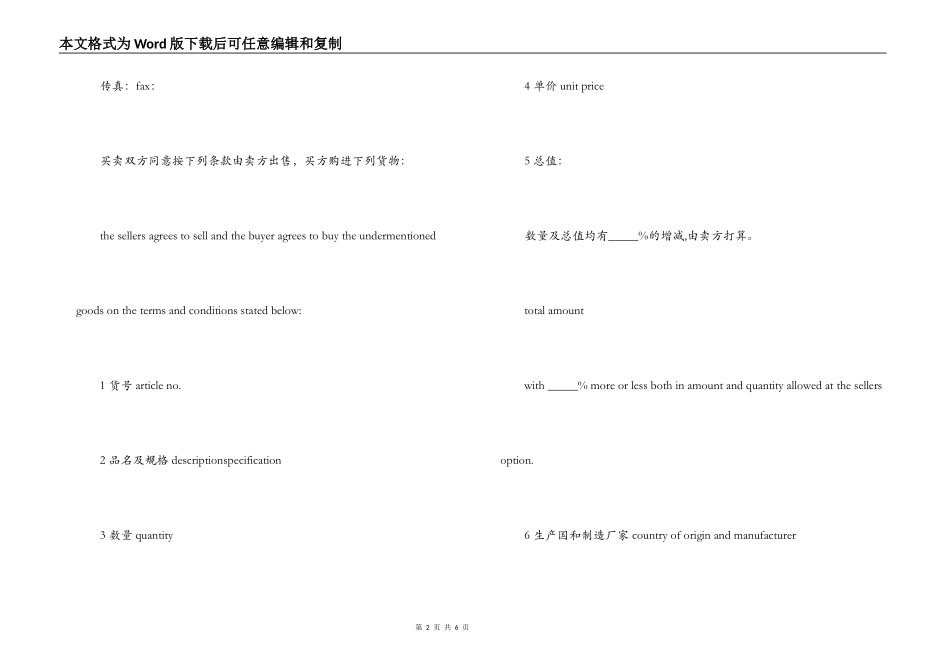 外贸销售合同_第2页