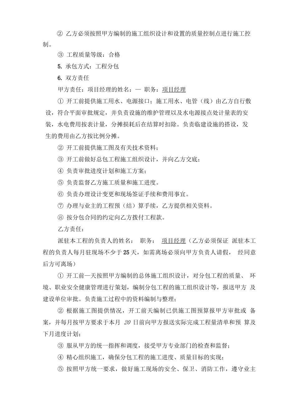 建设工程分包合同范本_第2页