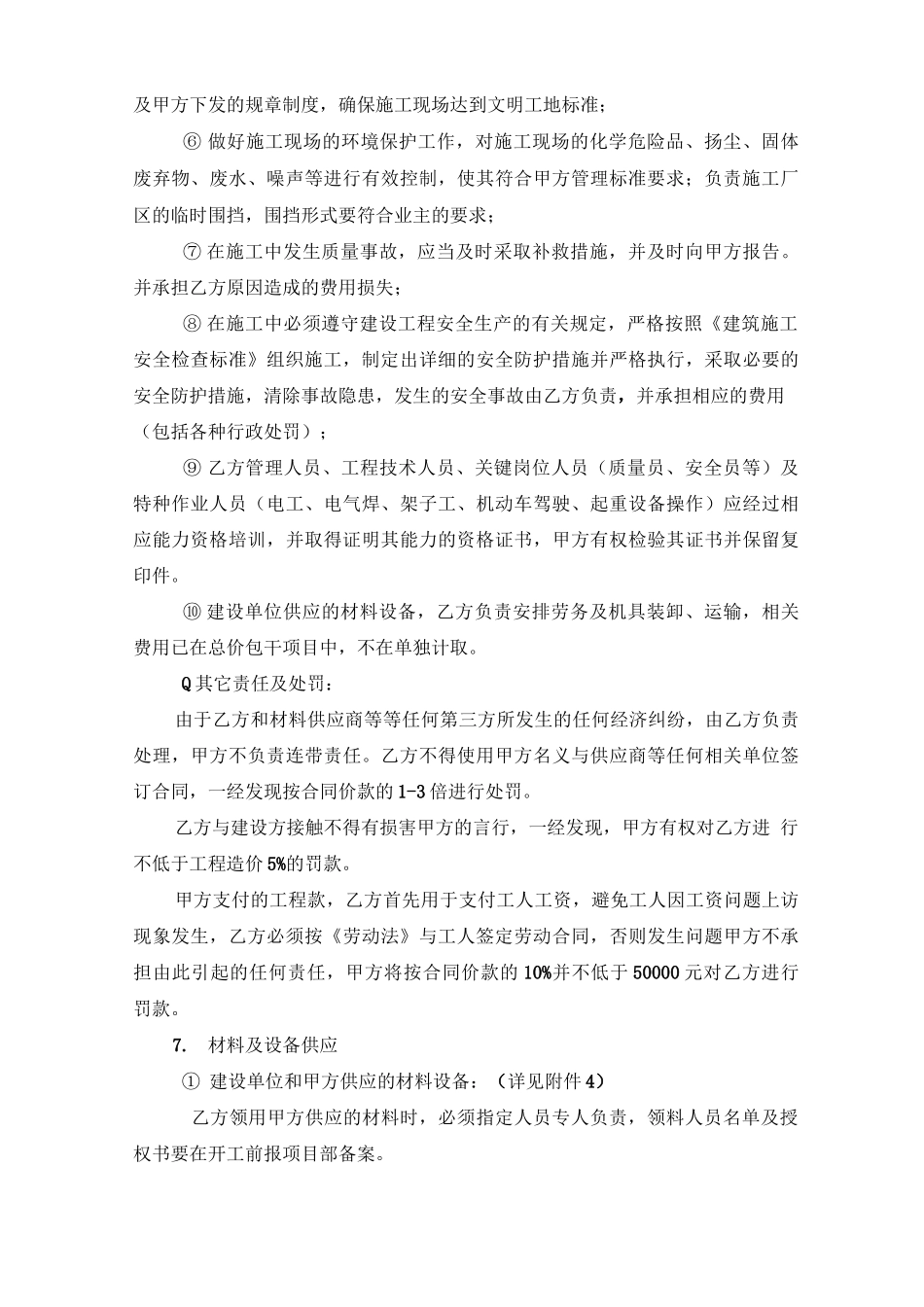 建设工程分包合同范本_第3页