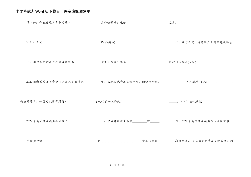 新最完整房屋买卖合同范文大全_第2页