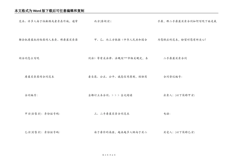 新最完整房屋买卖合同范文大全_第3页