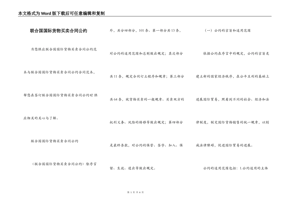 联合国国际货物买卖合同公约_第1页