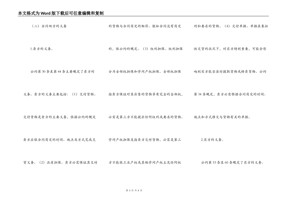 联合国国际货物买卖合同公约_第3页