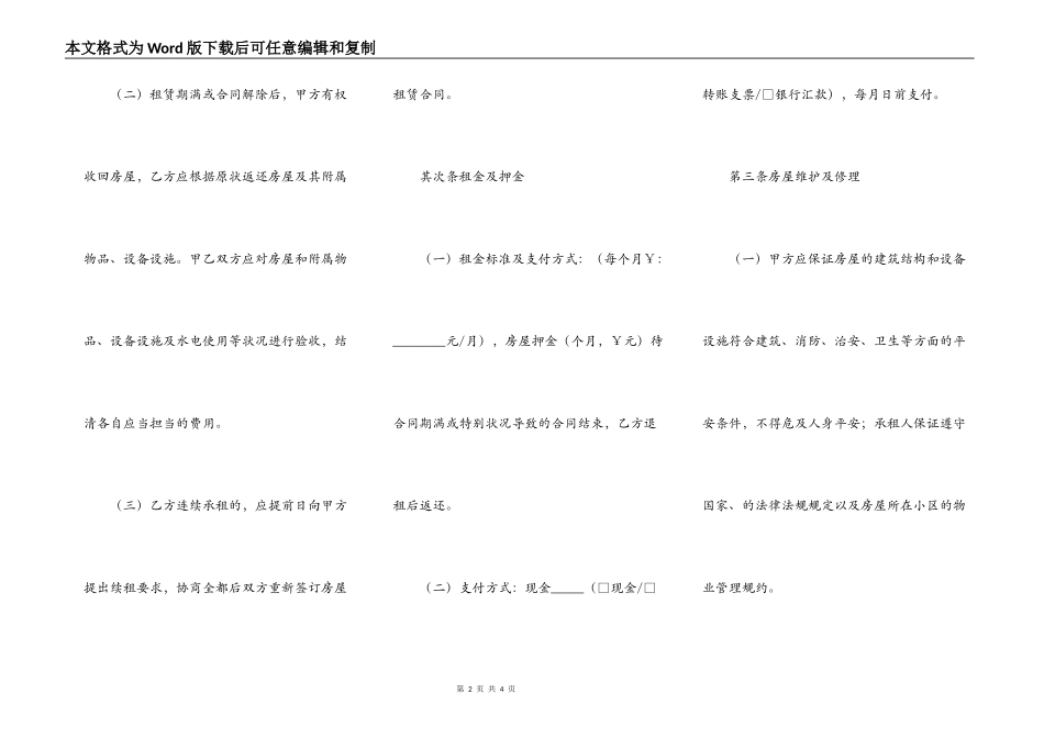房地产出租合同简单版样板_第2页