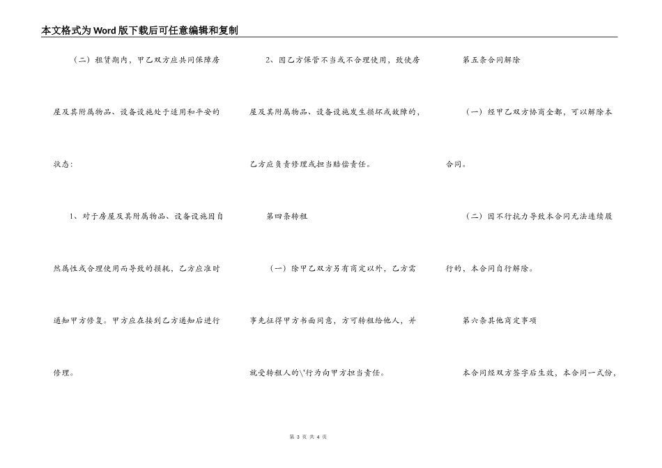 房地产出租合同简单版样板_第3页