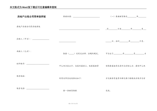 房地产出租合同简单版样板