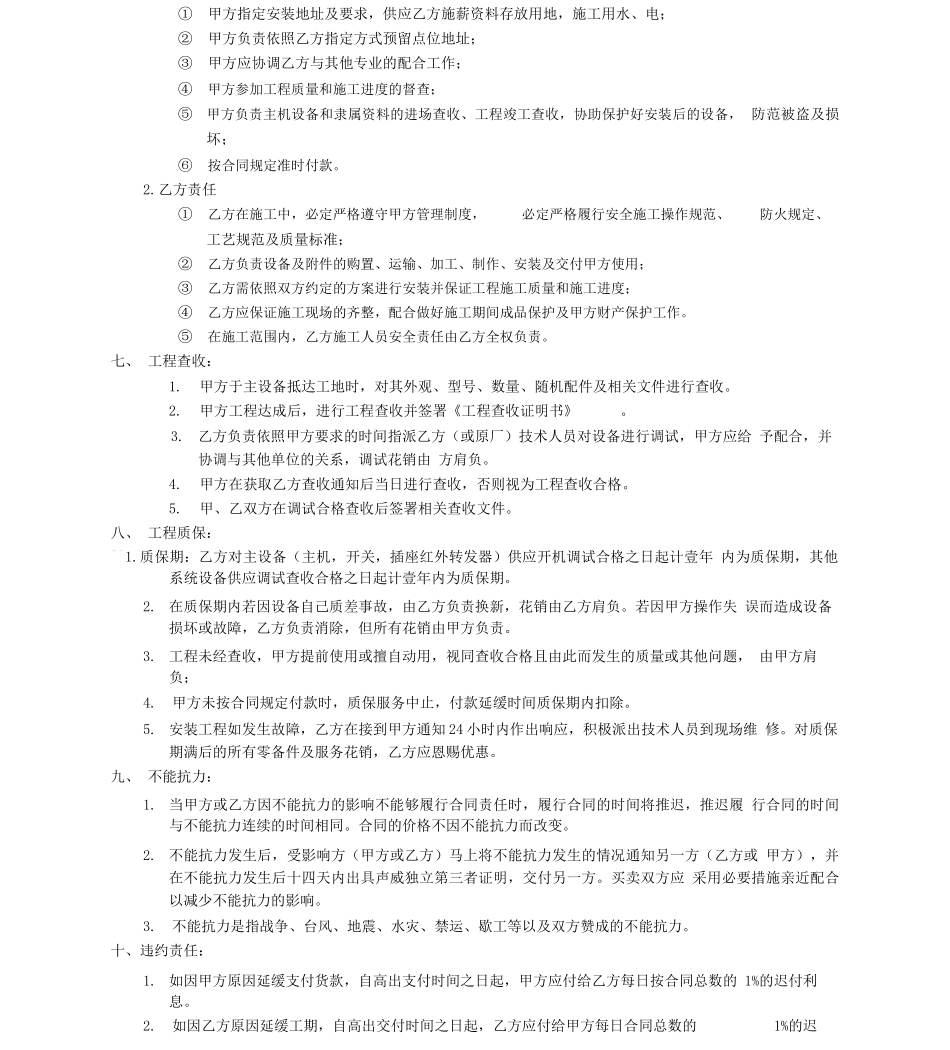 智能家居合同范本_第3页