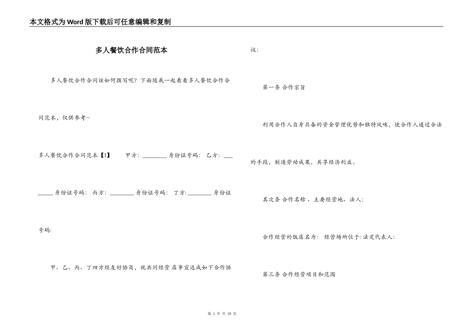 多人餐饮合作合同范本_第1页
