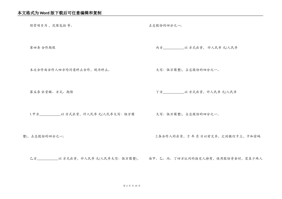 多人餐饮合作合同范本_第2页