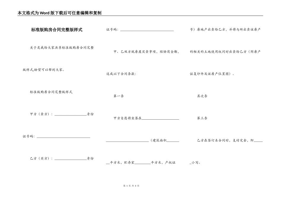 标准版购房合同完整版样式_第1页