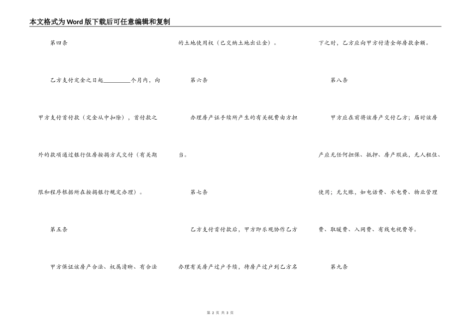 标准版购房合同完整版样式_第2页