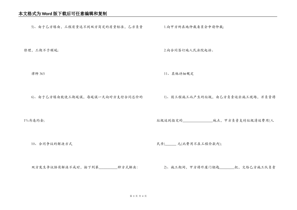 2022年建筑房屋装修合同范本_第3页