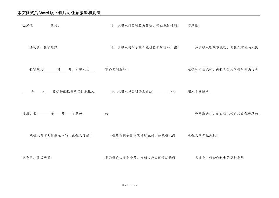 房屋租赁合同房东版本正规版本_第2页
