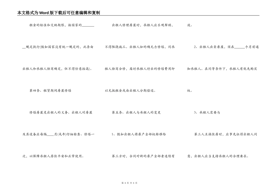 房屋租赁合同房东版本正规版本_第3页
