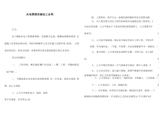 水电预埋安装包工合同