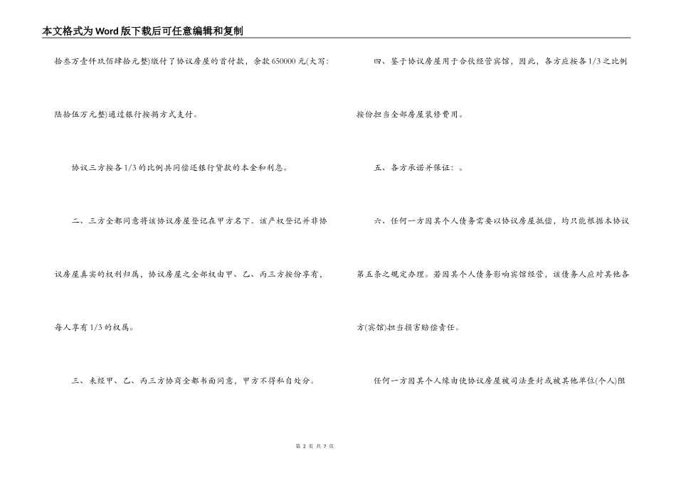 共同出资购房合同模板一览_第2页