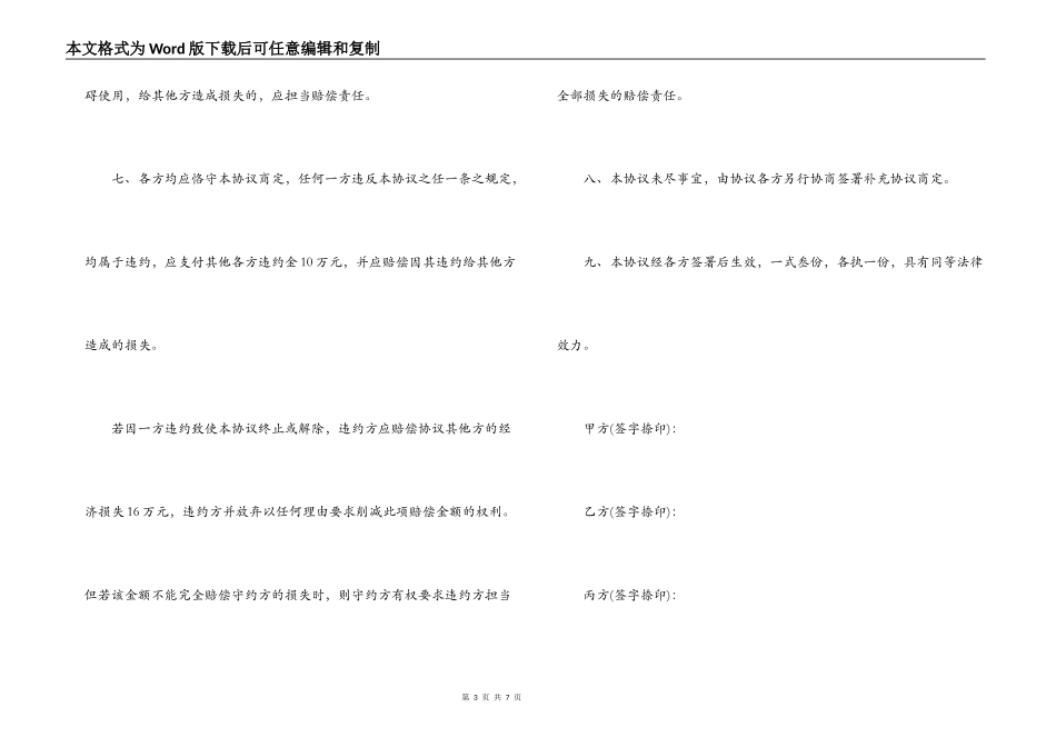 共同出资购房合同模板一览_第3页