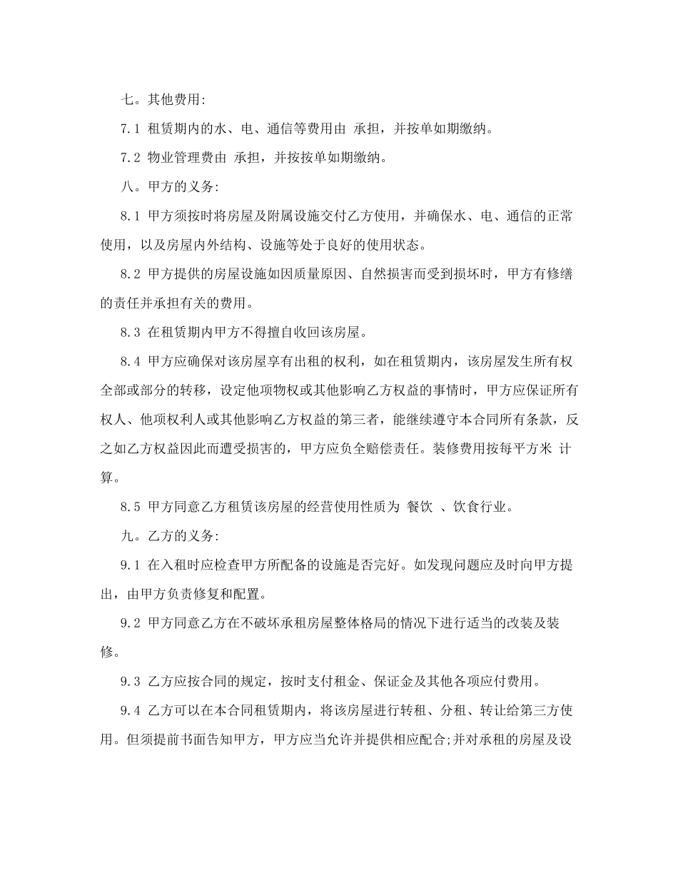 美食摊位租赁合同范本_第3页