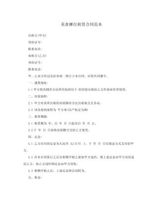 美食摊位租赁合同范本