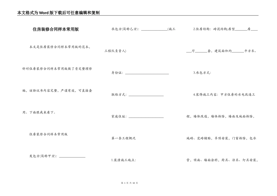 住房装修合同样本常用版_第1页