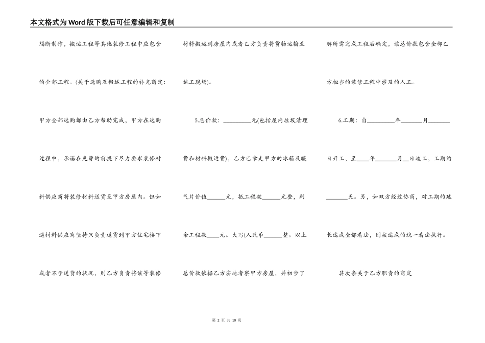 住房装修合同样本常用版_第2页